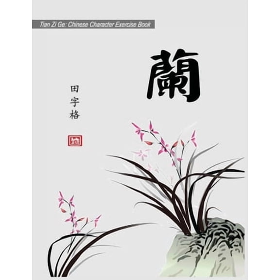 Chinese Workbook: Tian Zi Ge: Chinese Character Exercise Book (Practice Notebook for Writing Chinese Characters) page size: 8.5x11, 106 pages for writing 12x16 cells per page, cell size: 0.53x0.53 (Pa