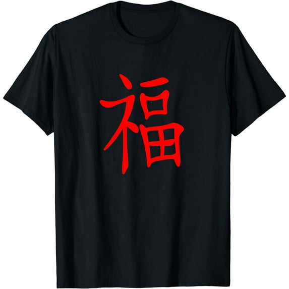 Chinese Writing Happiness Symbol Calligraphy Mandarin Gift T-Shirt