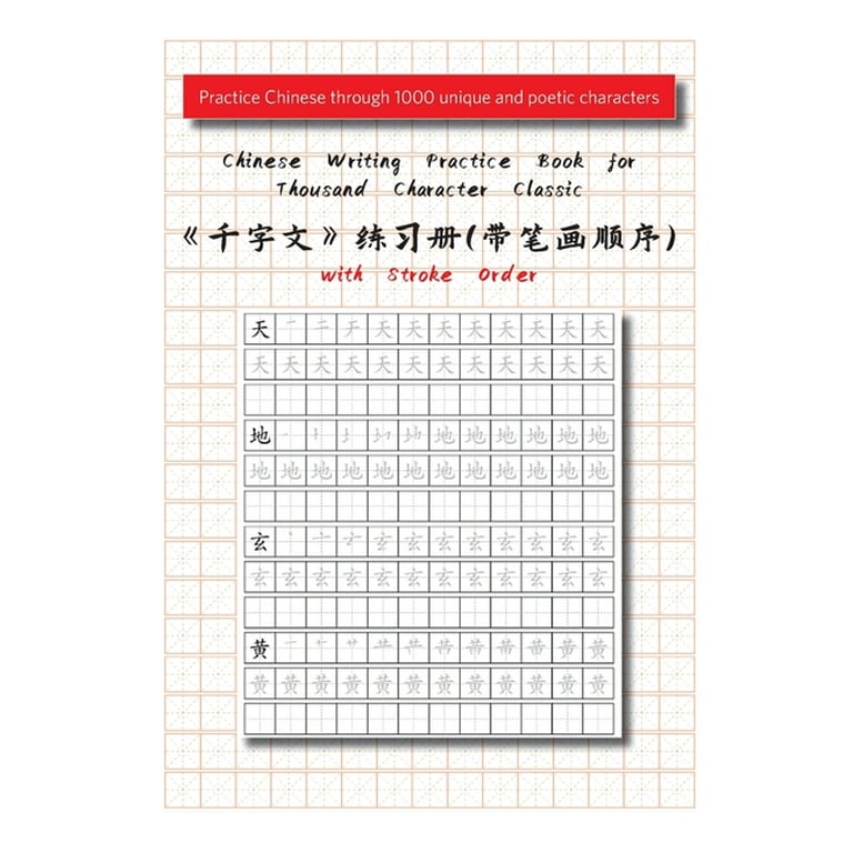Chinese Writing Practice Book for Thousand Character Classic