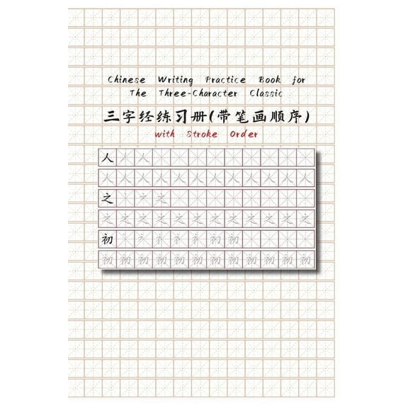 Chinese Writing Practice Book for The Three-Character Classic with Stroke Order: The Three-Character Classic, (Paperback)