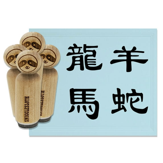 Chinese Zodiac Calendar Symbols Dragon Snake Horse Goat Rubber Stamp Set for Scrapbooking Crafting Stamping - Medium 1 Inch