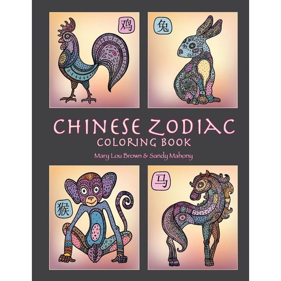 Chinese Zodiac Coloring Book, (Paperback)
