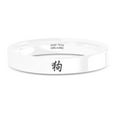 thumbnail image 1 of Chinese Zodiac Dog Symbol White Ceramic Wedding Band, Polished, 4mm, Size 3, 1 of 2