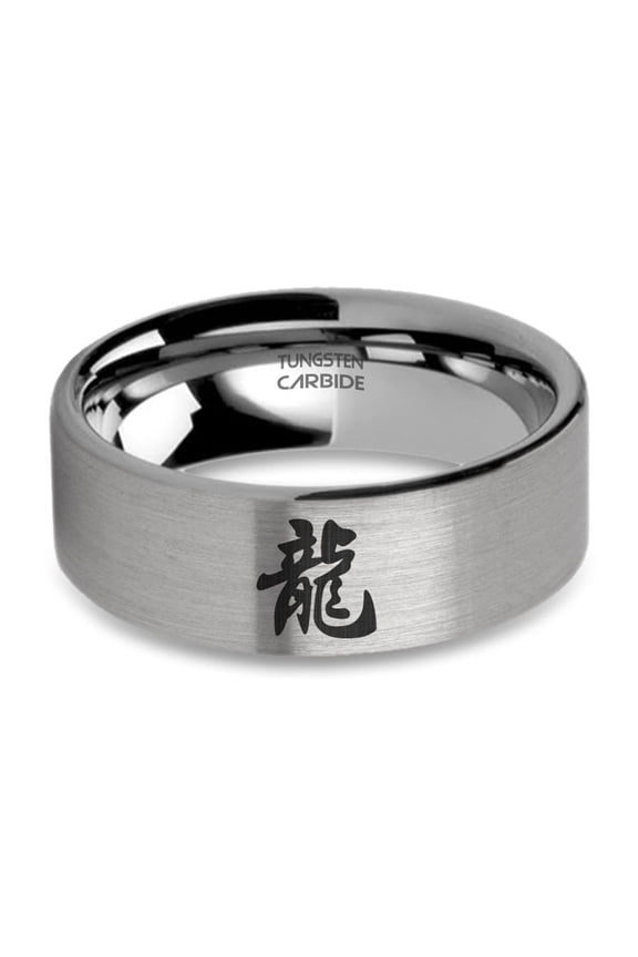Chinese Zodiac Dragon Year Laser Engraved Tungsten Ring, Brushed, 8mm, Size 12