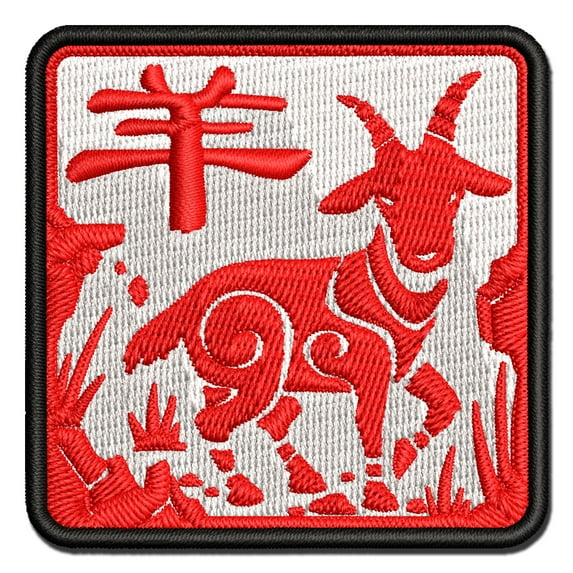 Chinese Zodiac Goat Applique Multi-Color Embroidered Iron-On Patch - 3.5 Inch Large