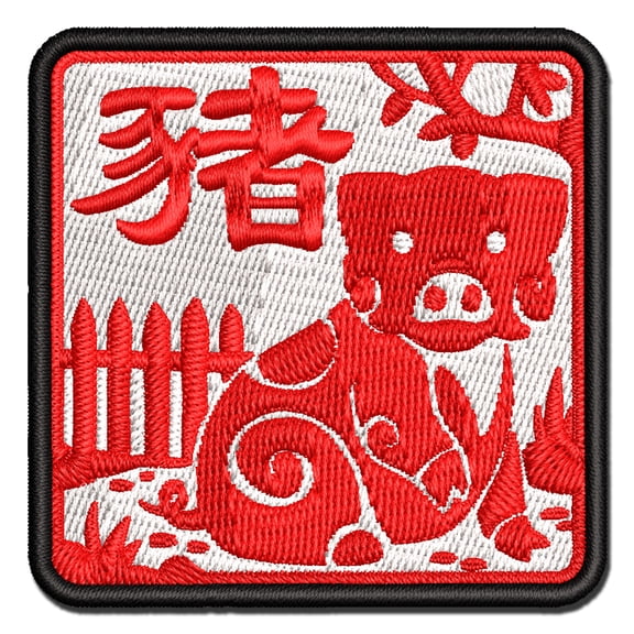 Chinese Zodiac Pig Applique Multi-Color Embroidered Iron-On Patch - 2.0 Inch Mini