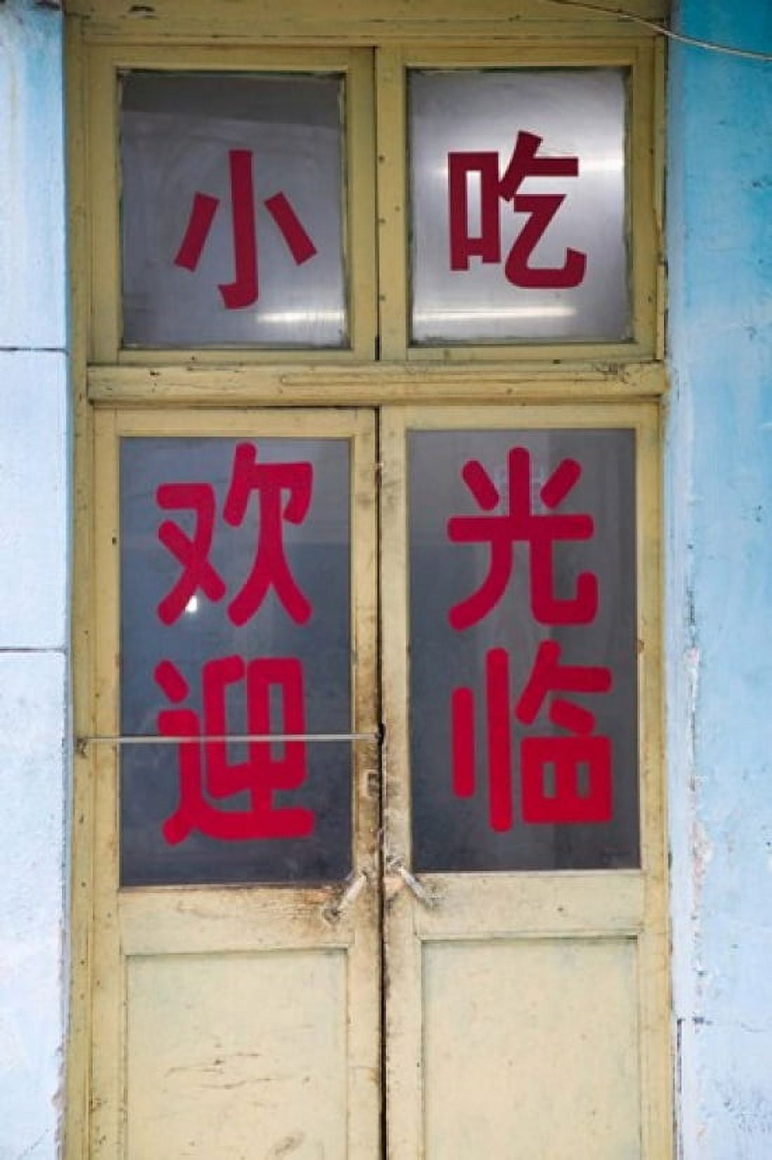 Chinese text on the door of a house Dashilar District Beijing China Canvas Art - Panoramic Images (24 x 36)