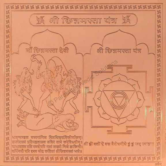 Chinnamasta Yantra/Chinamasta Yantra - Copper - (6 x 6 inches, Brown)
