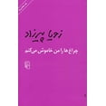 thumbnail image 1 of Pre-Owned Chiraghha ra man khamush mi kunam (Unknown) 9643056562 9789643056568, 1 of 1