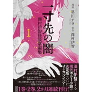 Chiro Onda Man This Manga Is Amazing! Comics The Darkness Just Around The Corner I Paperback