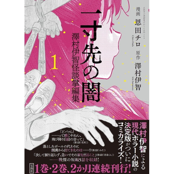 Chiro Onda (Man This Manga Is Amazing! Comics The Darkness Just Around The Corner I (Paperback)