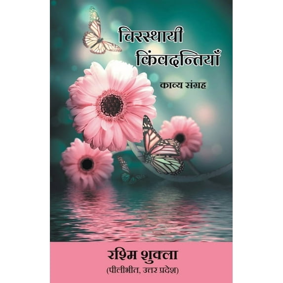 Chirsthayi Kinvadantiyan (Kavya Sangrah), (Paperback)