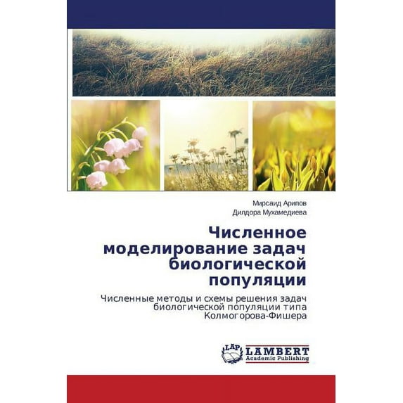 Chislennoe Modelirovanie Zadach Biologicheskoy Populyatsii (Paperback)