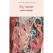 Chitra Kahani, Paperback