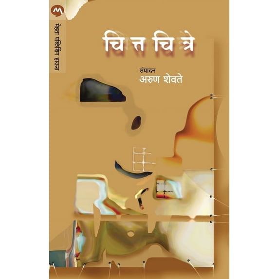 Chittachitre, (Paperback)