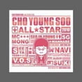 thumbnail image 1 of Cho Young Soo - All Star 2.5 - CD, 1 of 1