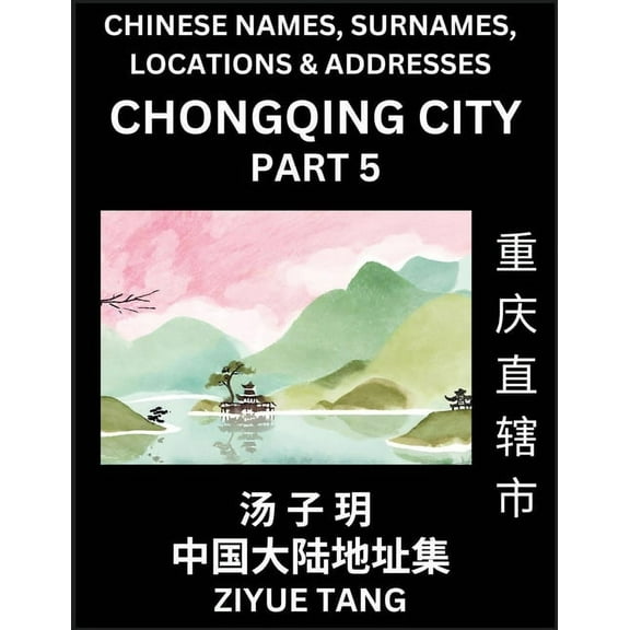Chongqing City Municipality (Part 5)- Mandarin Chinese Names, Surnames, Locations & Addresses, Learn Simple Chinese Characters, Words, Sentences with Simplified Characters, English and Pinyin (Paperba