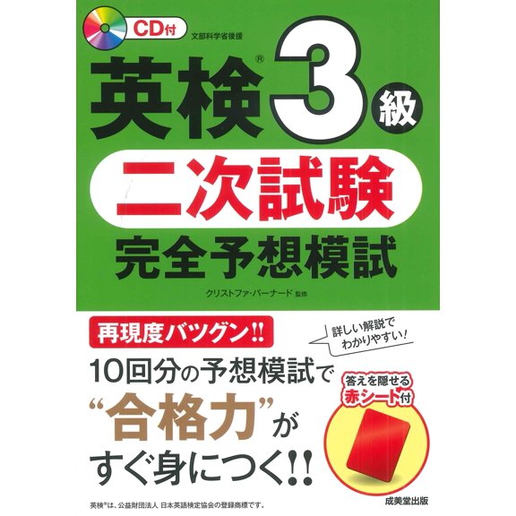 Christopher Bernard Eiken Grade 3 2Nd Exam Complete Prediction Mock Test (Paperback)