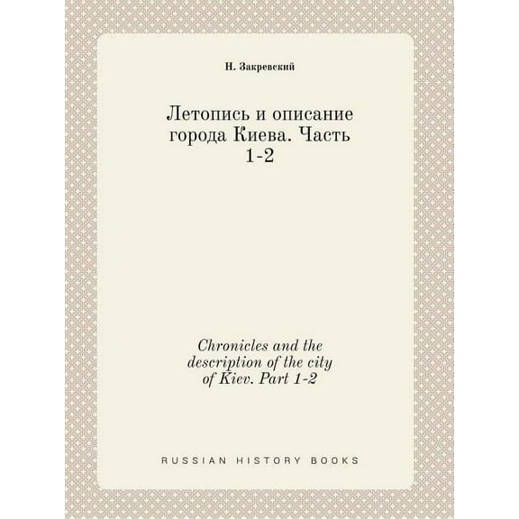 Chronicles and the description of the city of Kiev. Part 1-2 (Paperback)