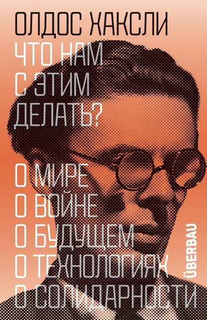 Chto nam s etim delatʹ?, (Paperback)