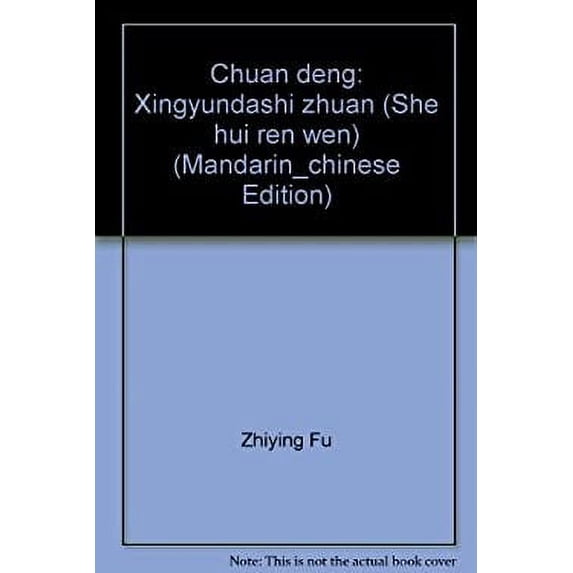 Pre-Owned Chuan deng: Xingyundashi zhuan (She hui ren wen) (Mandarin_chinese Edition) 9789576212536