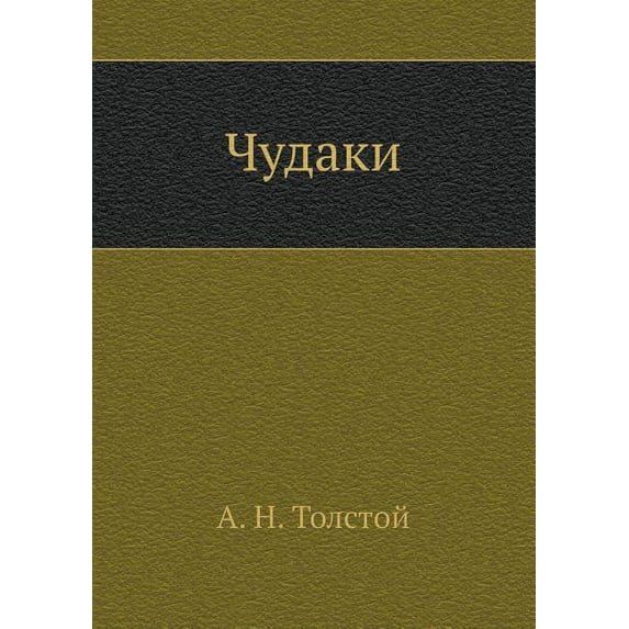 Chudaki (Paperback)