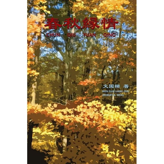 Chun Qiu Yuan Qing (Paperback)