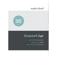 thumbnail image 1 of Church Basics (Arabic) Understanding Baptism (Arabic), (Paperback), 1 of 1