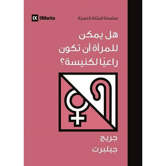 Church Questions (Arabic) Can Women Be Pastors? (Arabic), (Paperback)