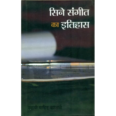 Cine Sangeet Ka Itihaas (Hindi Version)