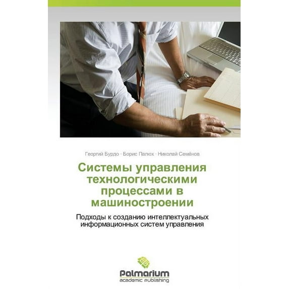 Cistemy Upravleniya Tekhnologicheskimi Protsessami V Mashinostroenii (Paperback)
