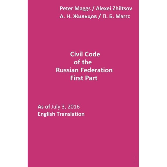 Civil Code of the Russian Federation as of July 3, 2016 (Paperback)