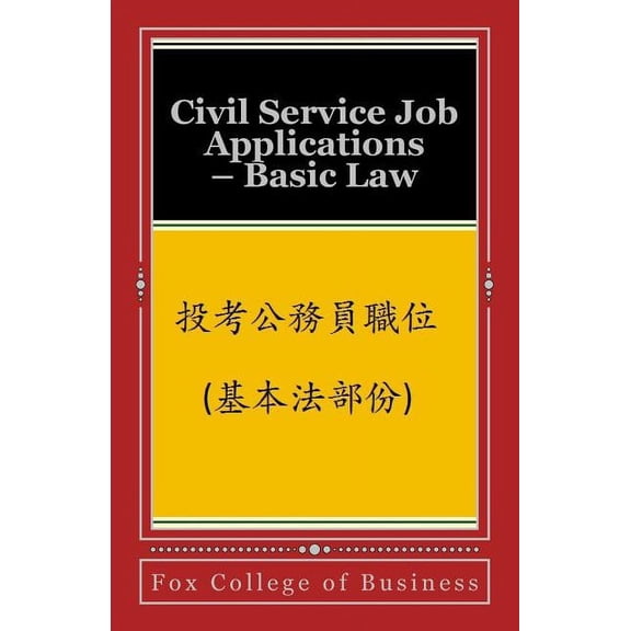 Civil Service Job Applications: Basic Law (Paperback)