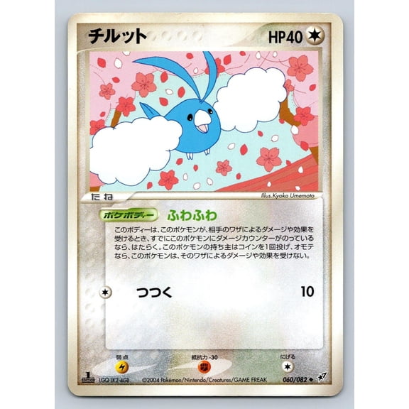 Clash of the Blue Sky Swablu Regular Uncommon Japanese 1st Edition #060/082