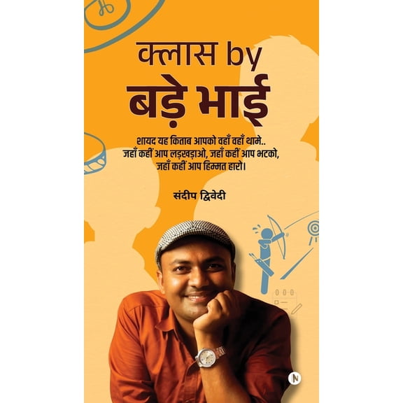 Class by Bade Bhai:   त, (Hardcover)