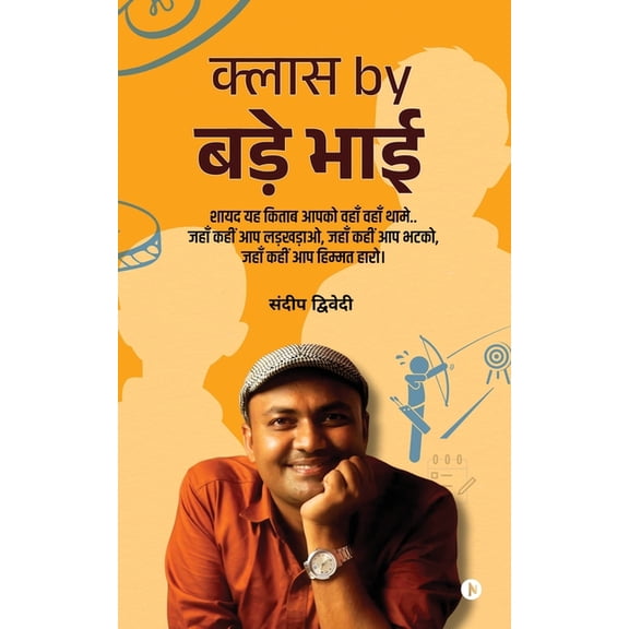 Class by Bade Bhai:   त, (Paperback)