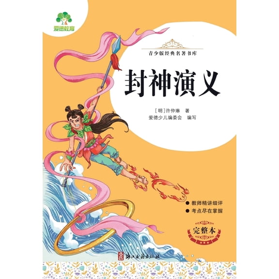 Classic Masterpieces for Young Readers: Creation of the Gods/青少版经典名著, (Paperback)