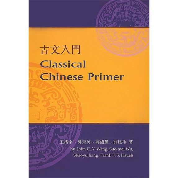 Classical Chinese Primer (Reader), (Paperback)