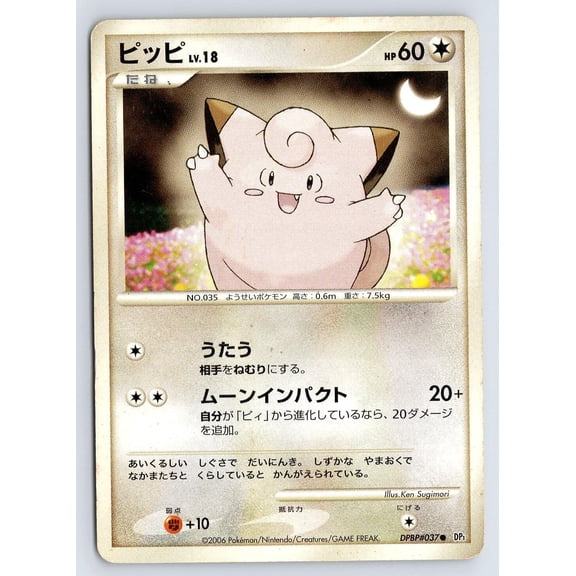 Clefairy DPBP#037 Japanese Pokmon TCG Space Time Creation Unlimited Regular HP Trading Card