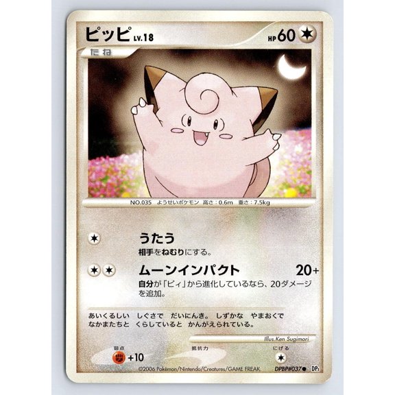 Clefairy DPBP#037 Japanese Pokmon TCG Space Time Creation Unlimited Regular MP Card