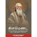 The Clements เฎเฎฟเฎณเฎฎเฏเฎฃเฏเฎเฏ: Clement: Clement of Rome's letter to the Corinthians an ...