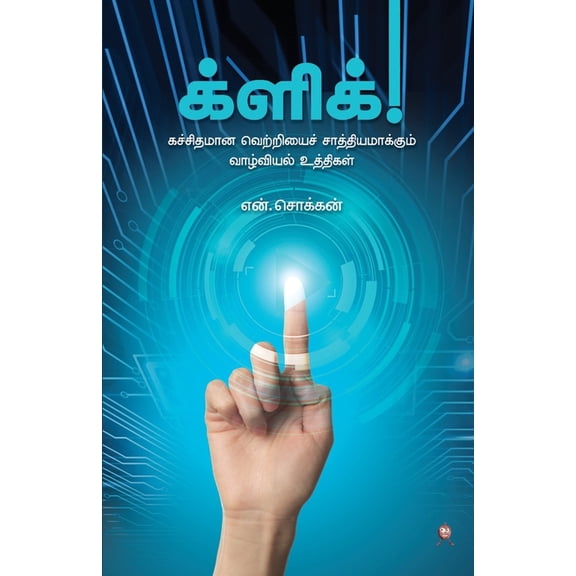 Click, (Paperback)