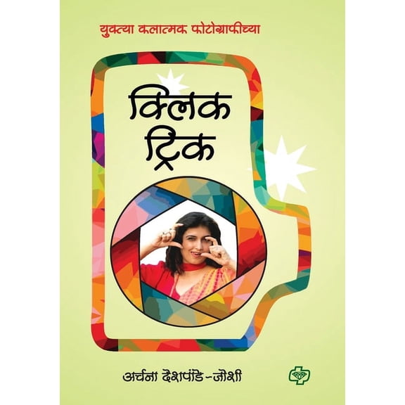 Click Trick, (Paperback)