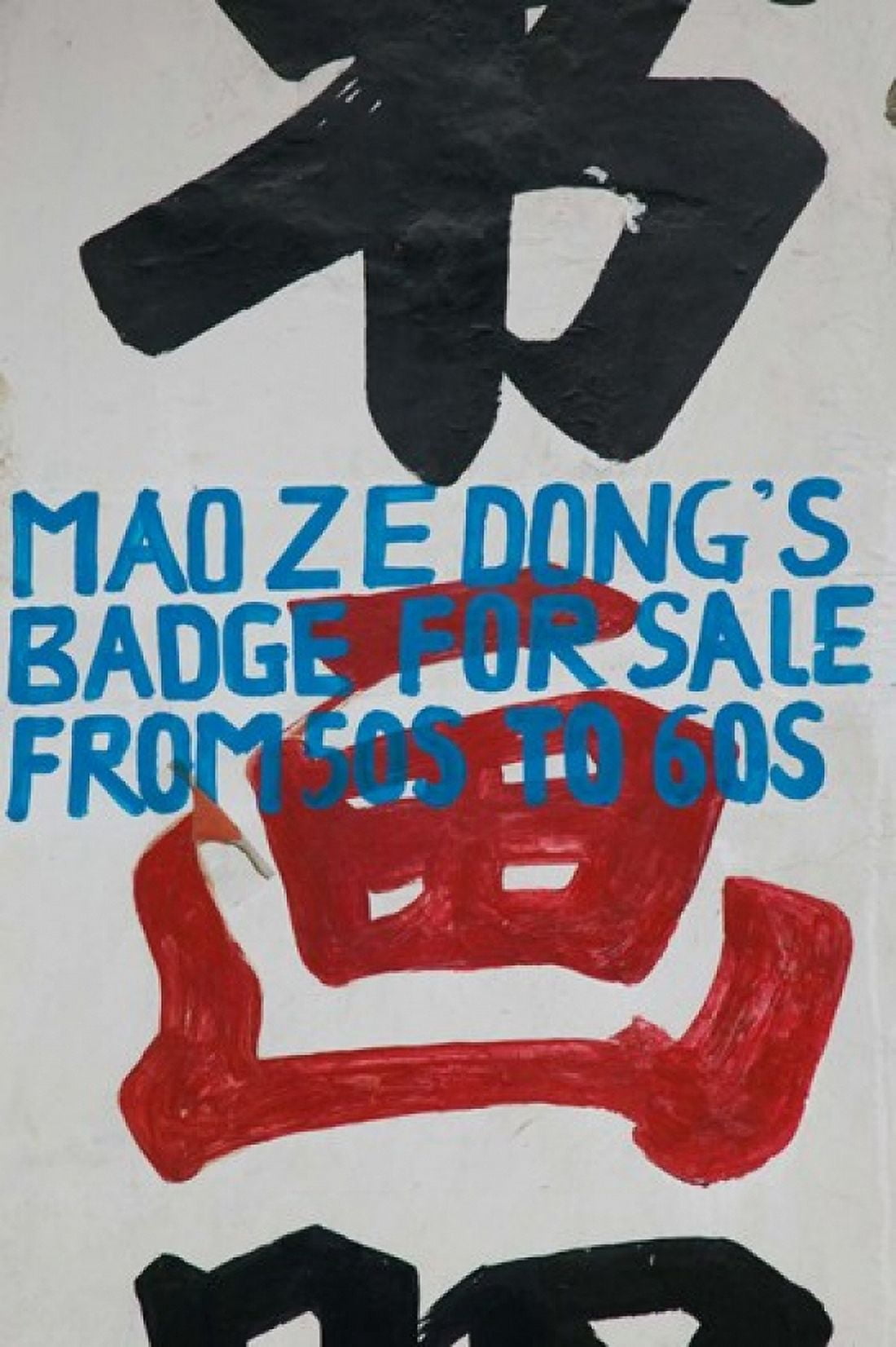 Close-up of a store sign for selling Chairman Mao badges Old Town Dali Yunnan Province China Canvas Art - Panoramic Images (24 x 36)