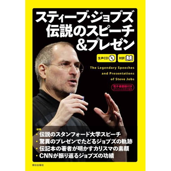 Cnn English Express Steve Jobs' Legendary Speeches & Presentat (Paperback)