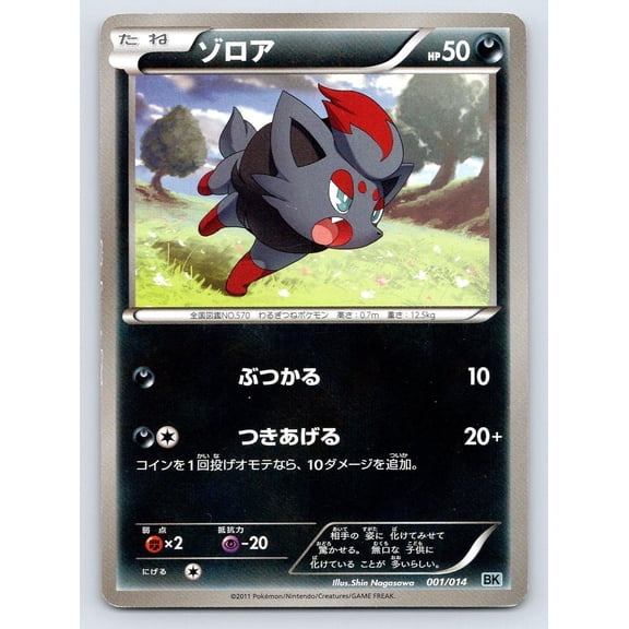Cobalion Battle Strength Deck Zorua Regular Japanese Structure Deck Unlimited #001/014