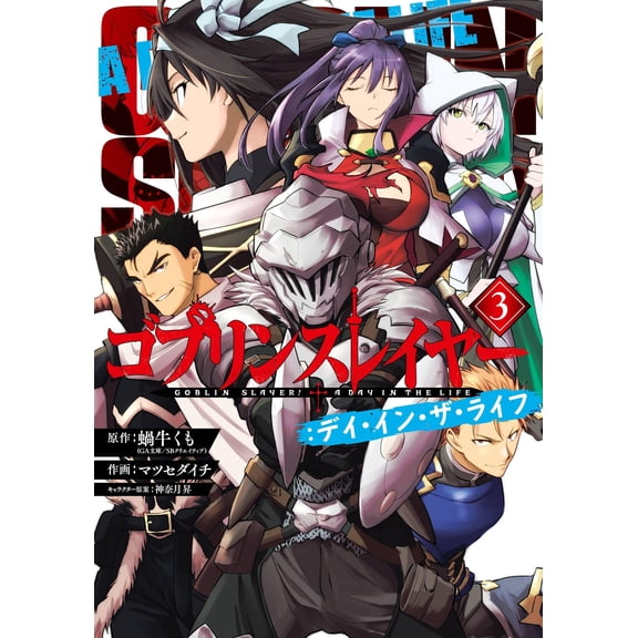 Cochlear Spider (Ga Bunko/ Goblin Slayer: Day In The Life (3) (Complete) (Paperback)