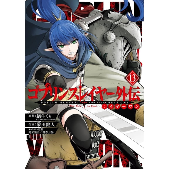 Cochlear Spider (Ga Bunko/ Goblin Slayer Gaiden: Year One (13) (Paperback)