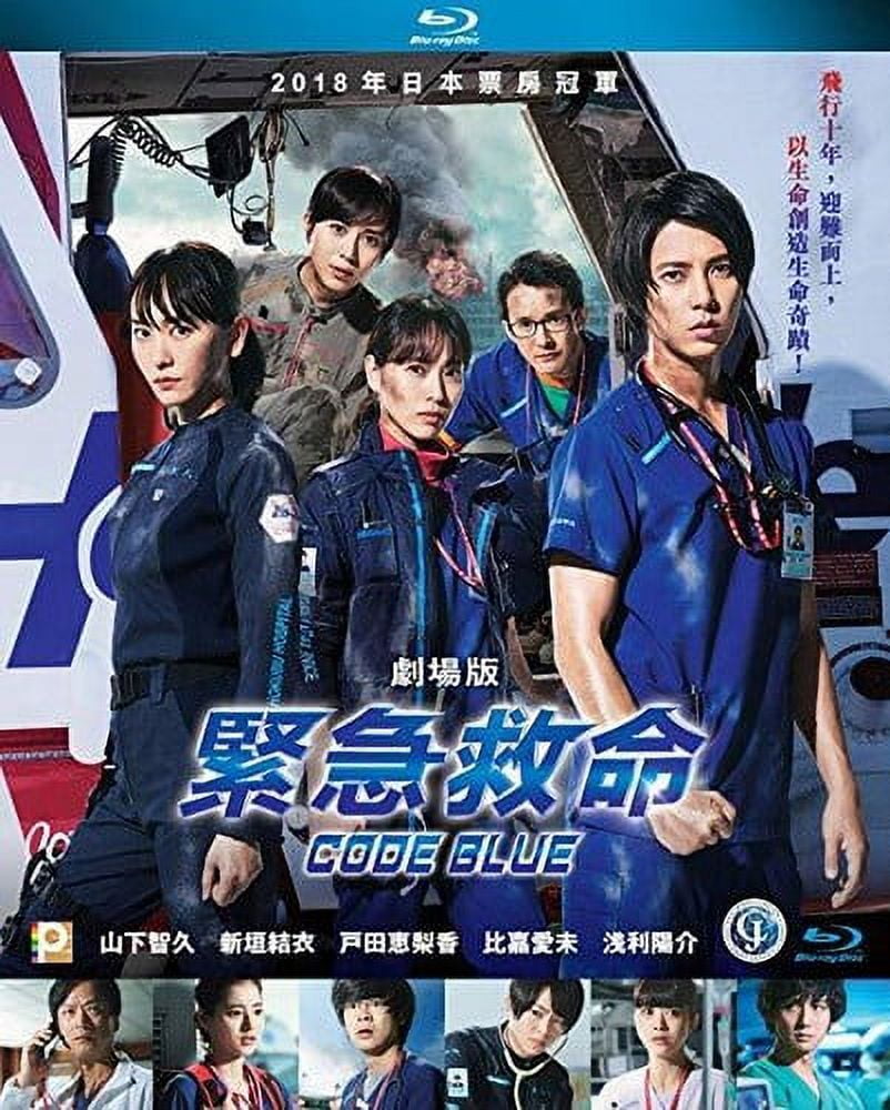 Code-Blue-Blu-ray-Panorama-