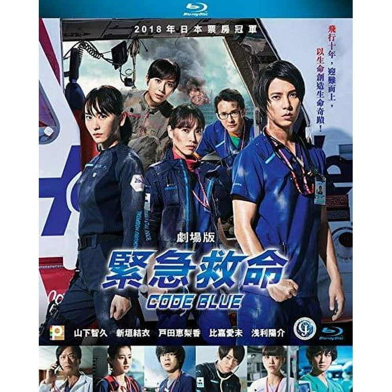 Code Blue (Blu-ray), Panorama, Drama - Walmart.com